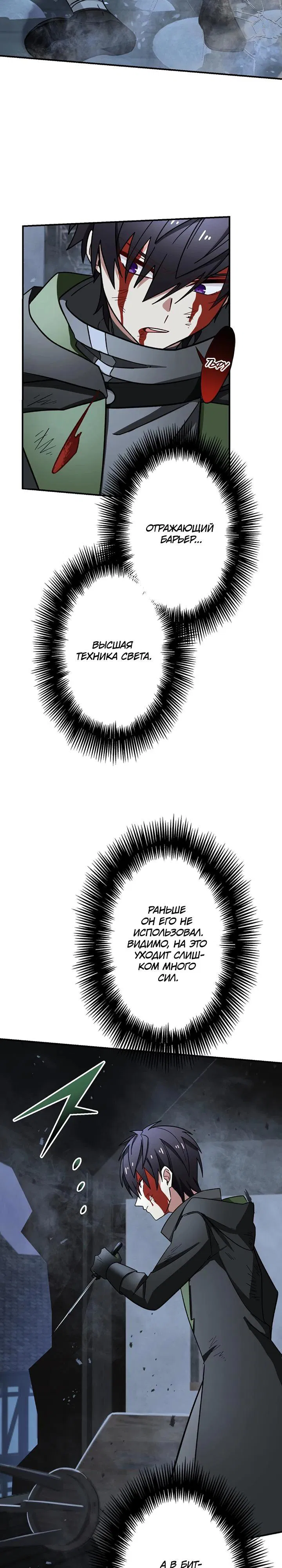 Манга Сильнейший убийца перемещается в другой мир вместе с классом - Глава 120 Страница 19