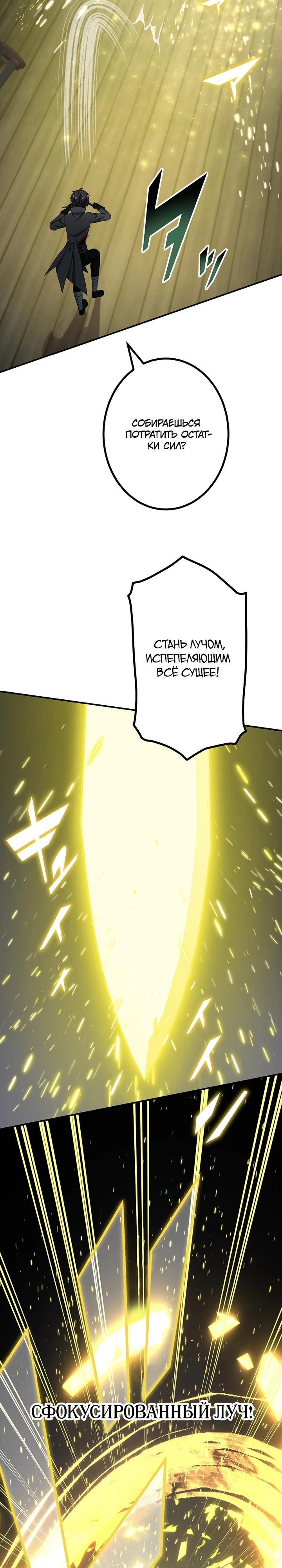 Манга Сильнейший убийца перемещается в другой мир вместе с классом - Глава 120 Страница 31