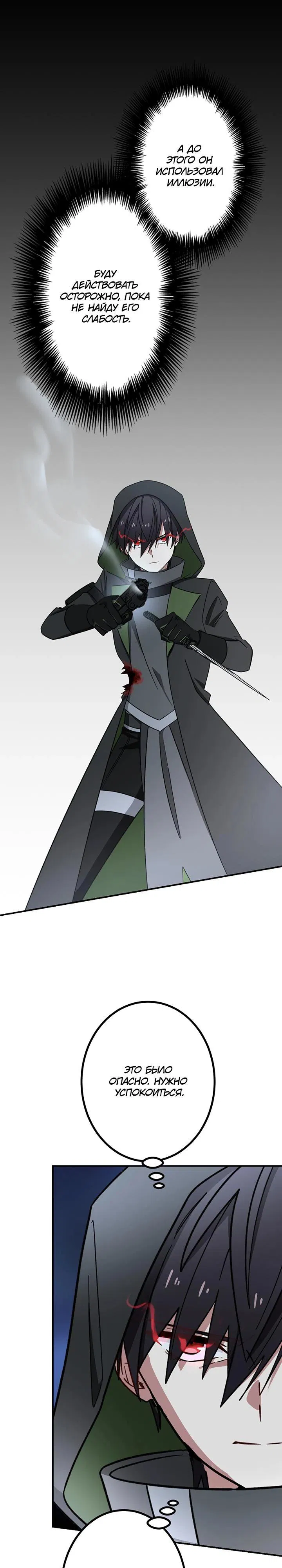 Манга Сильнейший убийца перемещается в другой мир вместе с классом - Глава 120 Страница 4