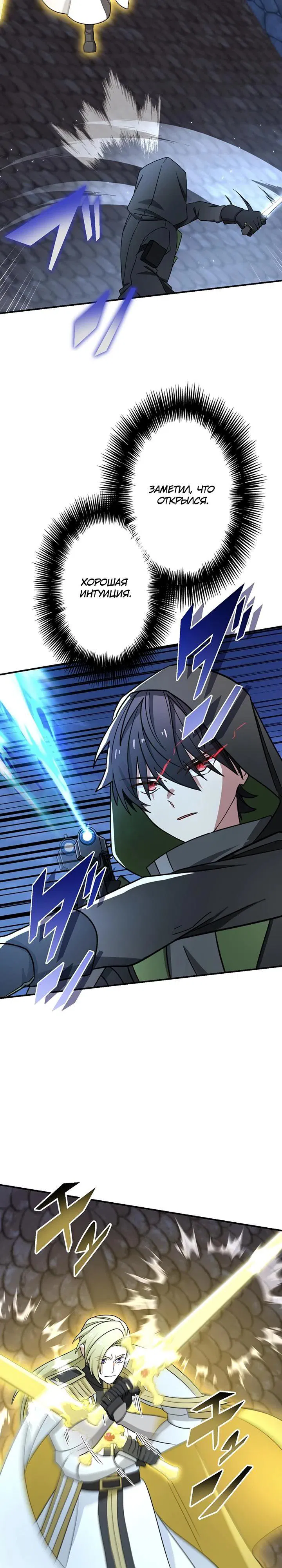 Манга Сильнейший убийца перемещается в другой мир вместе с классом - Глава 120 Страница 11