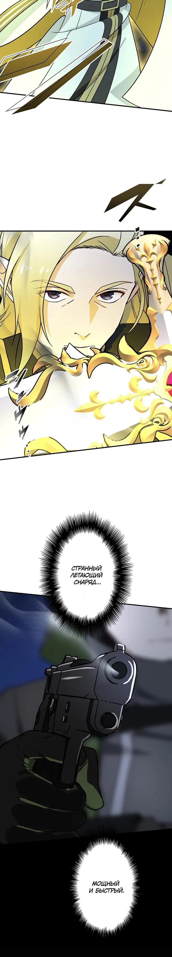 Манга Сильнейший убийца перемещается в другой мир вместе с классом - Глава 120 Страница 3