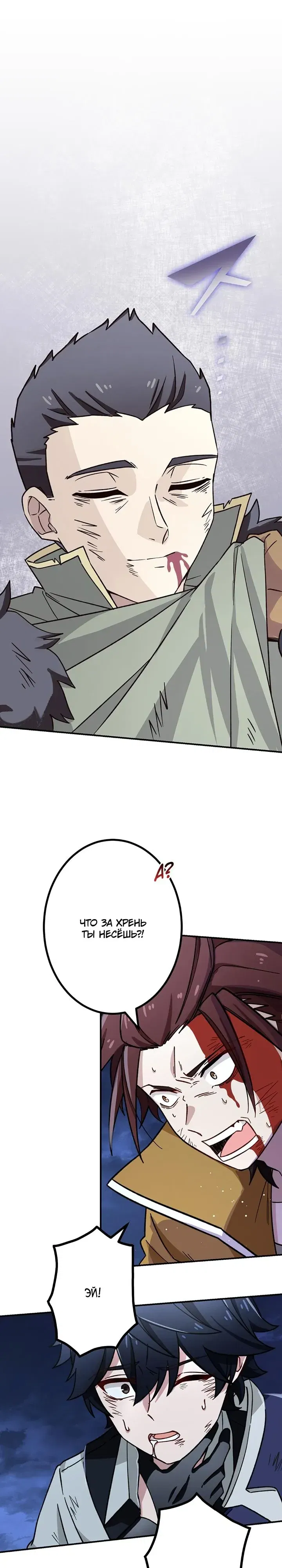 Манга Сильнейший убийца перемещается в другой мир вместе с классом - Глава 121 Страница 28