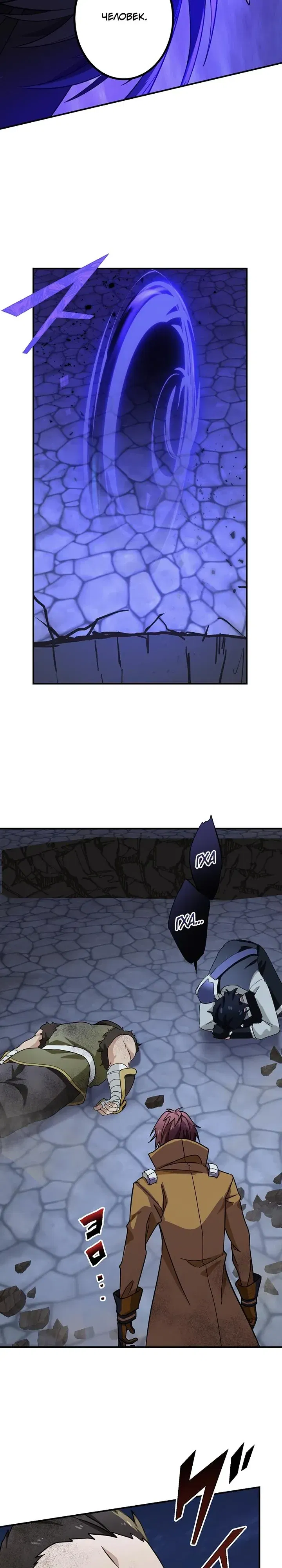 Манга Сильнейший убийца перемещается в другой мир вместе с классом - Глава 121 Страница 26