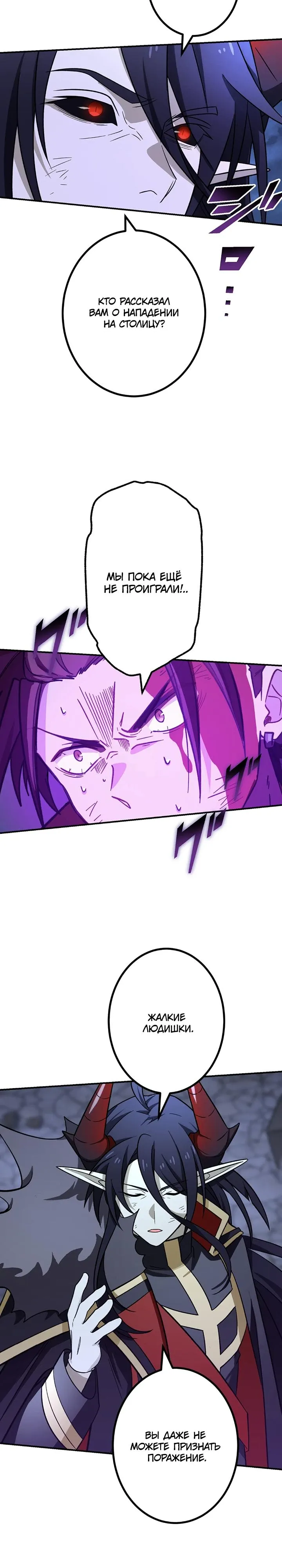 Манга Сильнейший убийца перемещается в другой мир вместе с классом - Глава 121 Страница 11