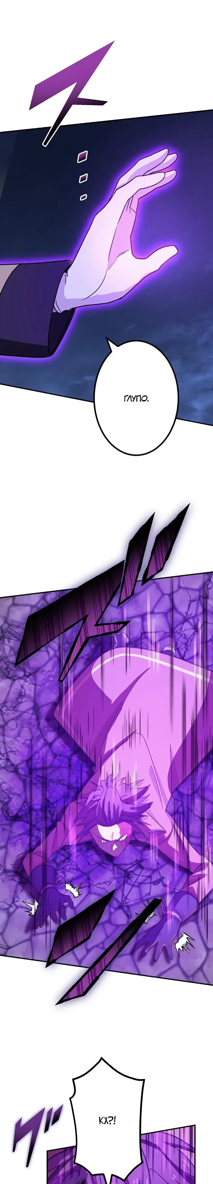 Манга Сильнейший убийца перемещается в другой мир вместе с классом - Глава 121 Страница 8