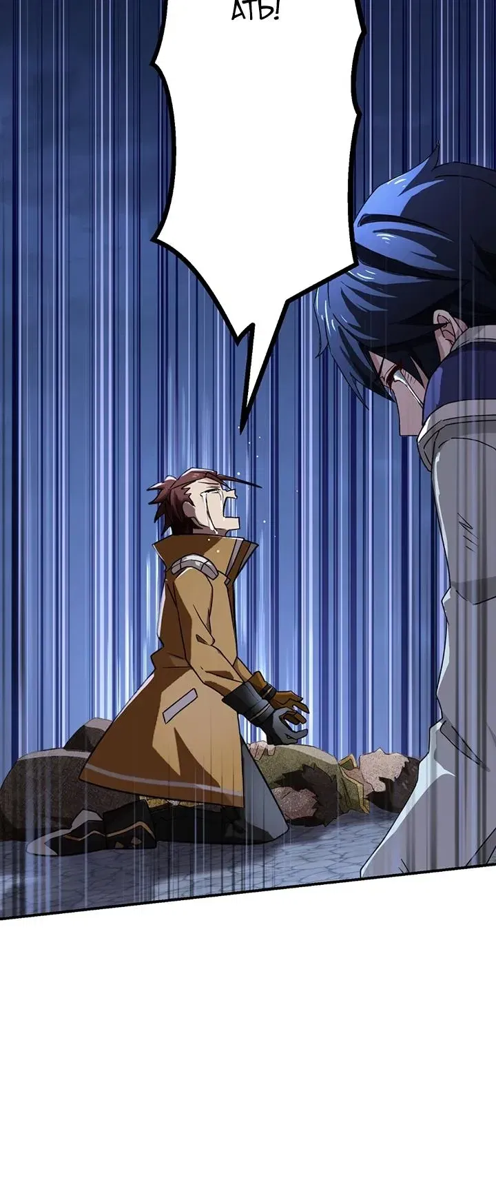 Манга Сильнейший убийца перемещается в другой мир вместе с классом - Глава 121 Страница 30