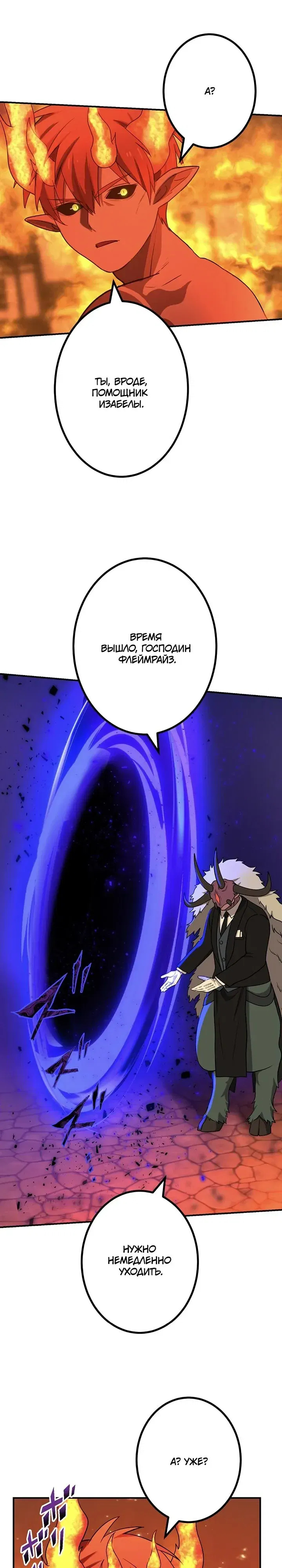 Манга Сильнейший убийца перемещается в другой мир вместе с классом - Глава 121 Страница 22