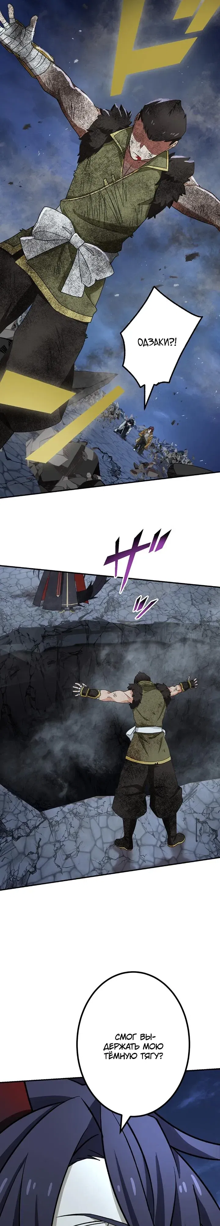 Манга Сильнейший убийца перемещается в другой мир вместе с классом - Глава 121 Страница 5