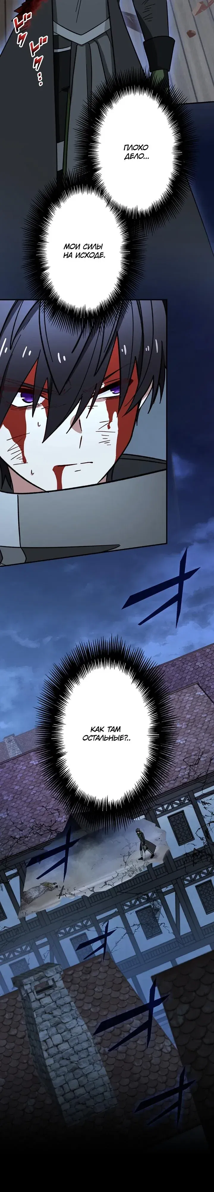 Манга Сильнейший убийца перемещается в другой мир вместе с классом - Глава 121 Страница 2