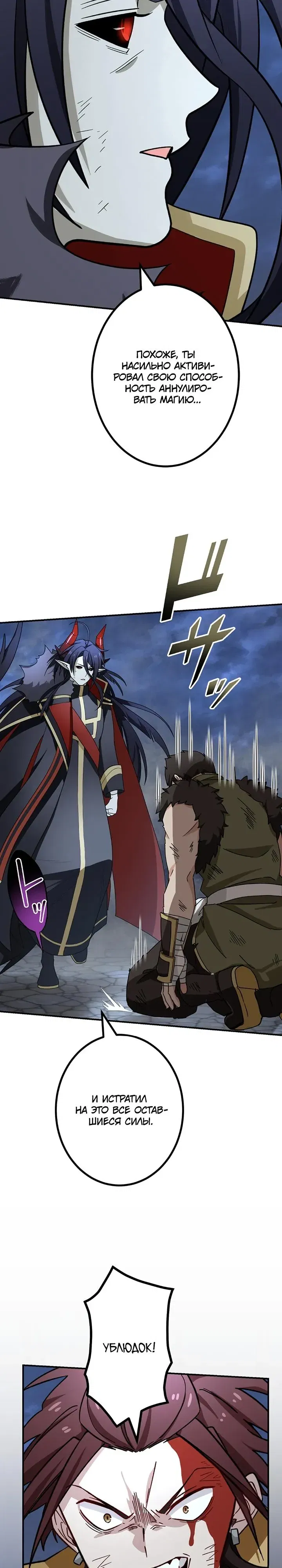 Манга Сильнейший убийца перемещается в другой мир вместе с классом - Глава 121 Страница 6