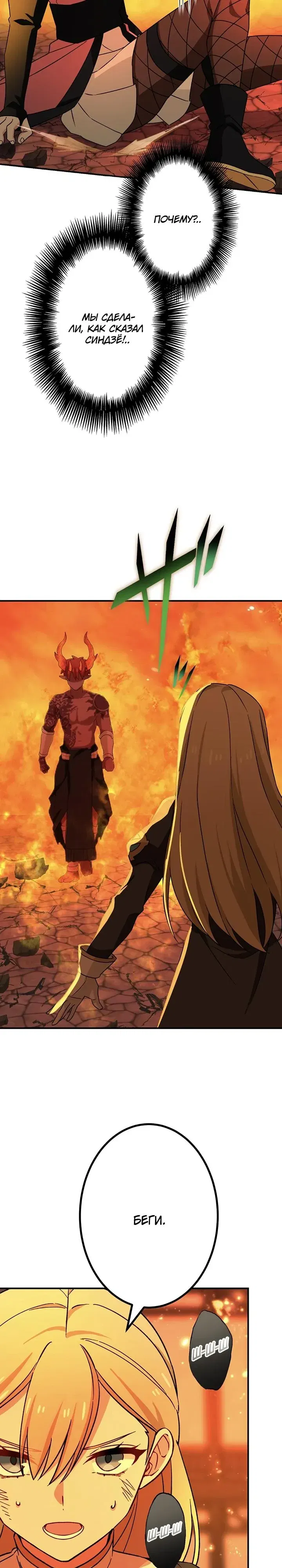 Манга Сильнейший убийца перемещается в другой мир вместе с классом - Глава 121 Страница 19