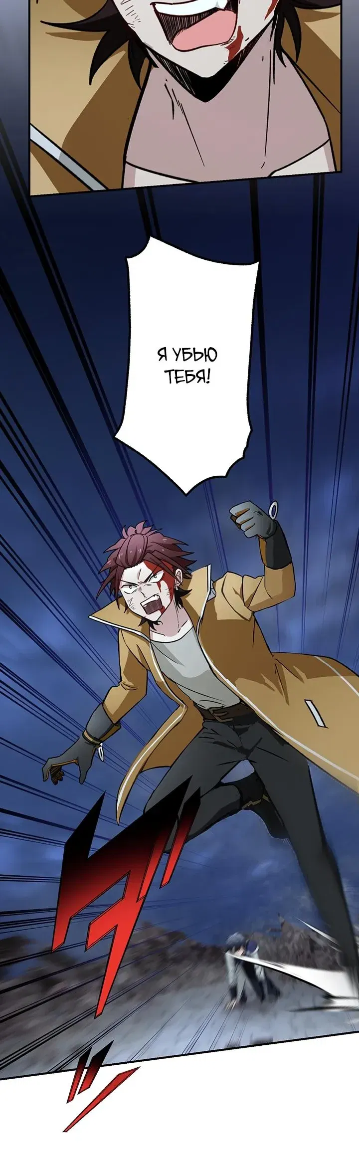 Манга Сильнейший убийца перемещается в другой мир вместе с классом - Глава 121 Страница 7