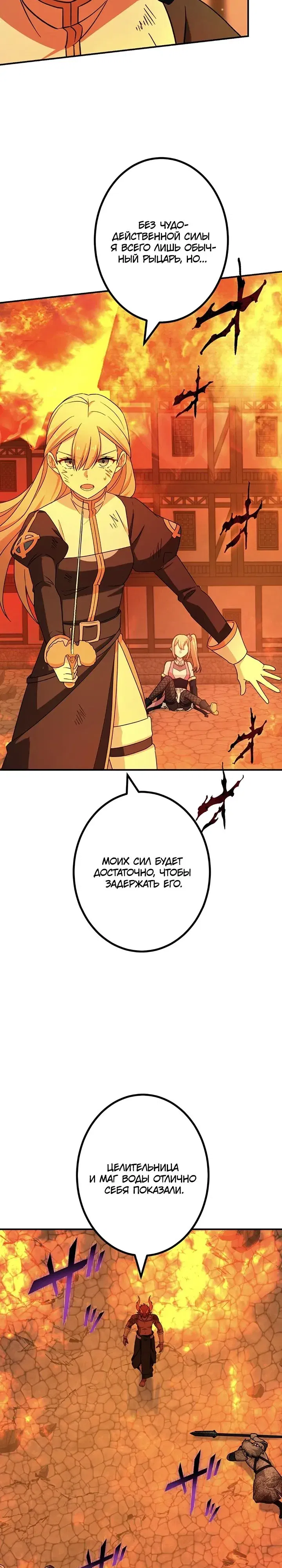 Манга Сильнейший убийца перемещается в другой мир вместе с классом - Глава 121 Страница 20