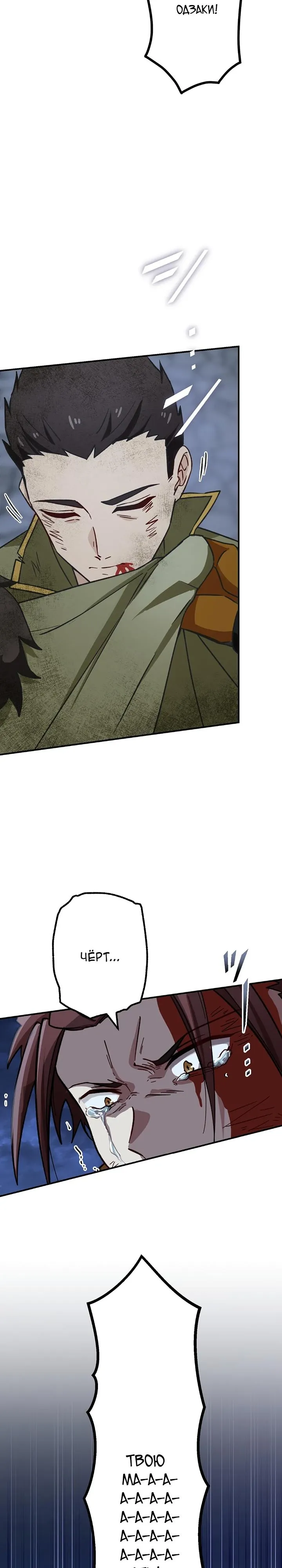 Манга Сильнейший убийца перемещается в другой мир вместе с классом - Глава 121 Страница 29