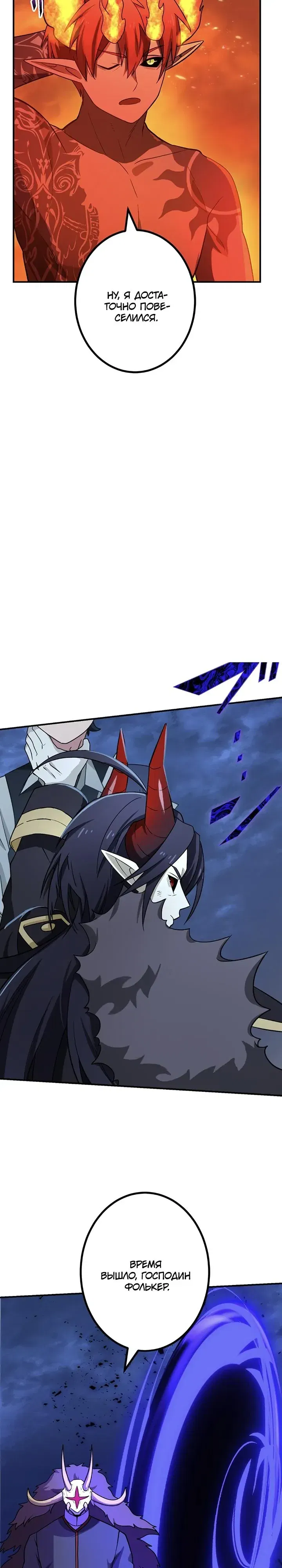 Манга Сильнейший убийца перемещается в другой мир вместе с классом - Глава 121 Страница 23