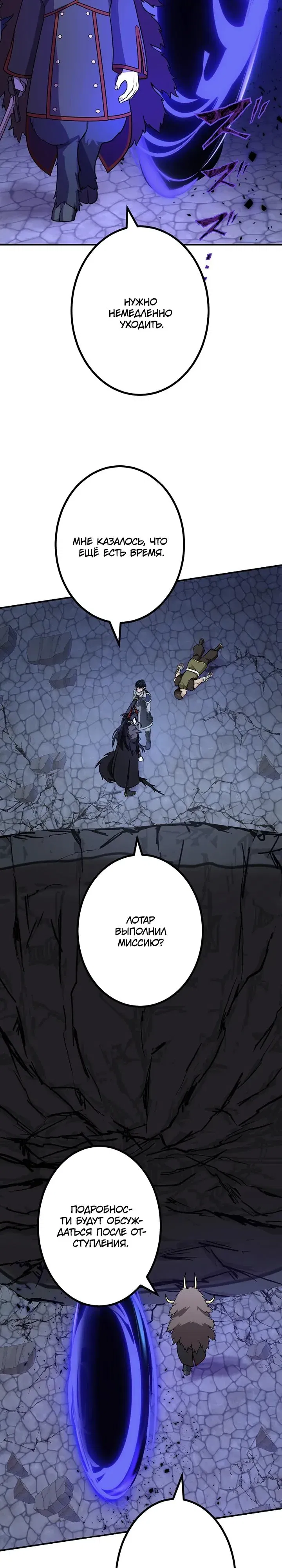 Манга Сильнейший убийца перемещается в другой мир вместе с классом - Глава 121 Страница 24