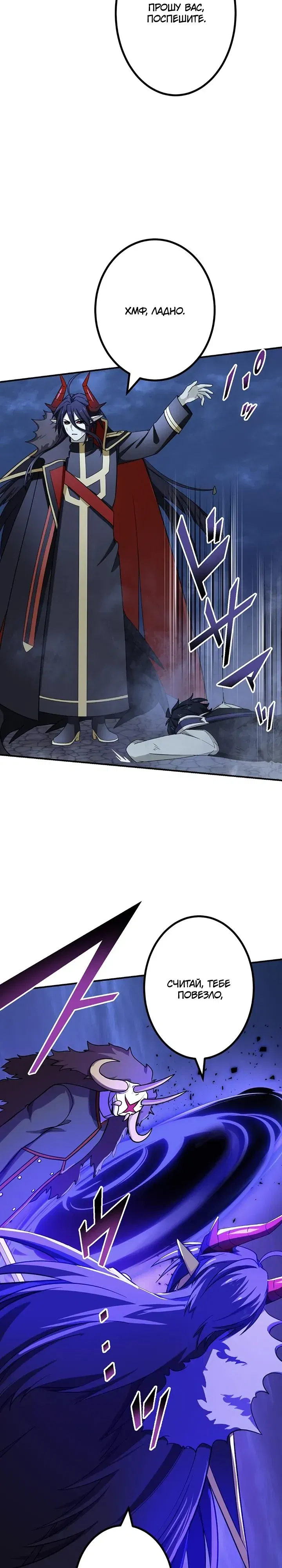 Манга Сильнейший убийца перемещается в другой мир вместе с классом - Глава 121 Страница 25