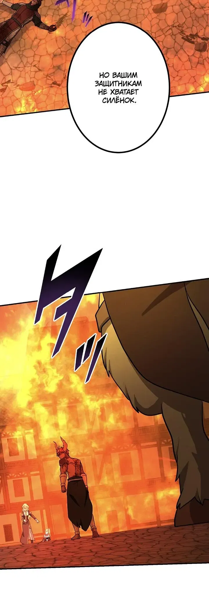 Манга Сильнейший убийца перемещается в другой мир вместе с классом - Глава 121 Страница 21