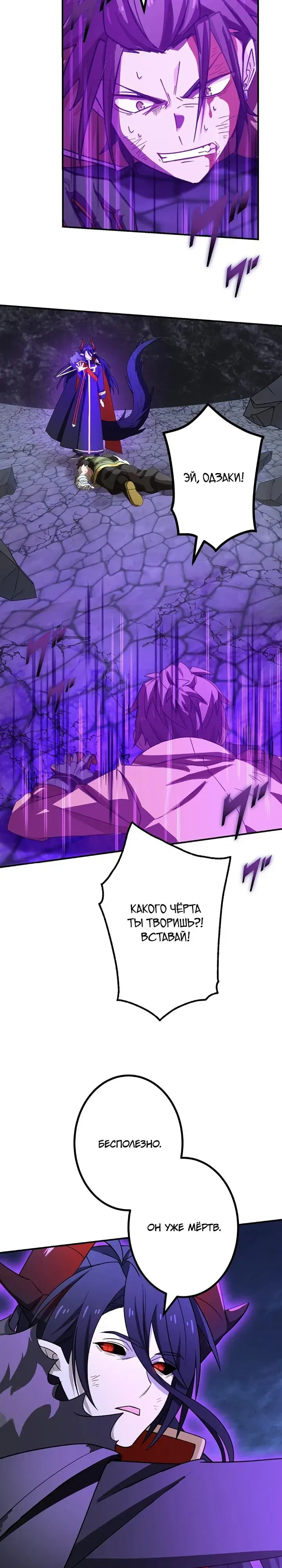 Манга Сильнейший убийца перемещается в другой мир вместе с классом - Глава 121 Страница 9