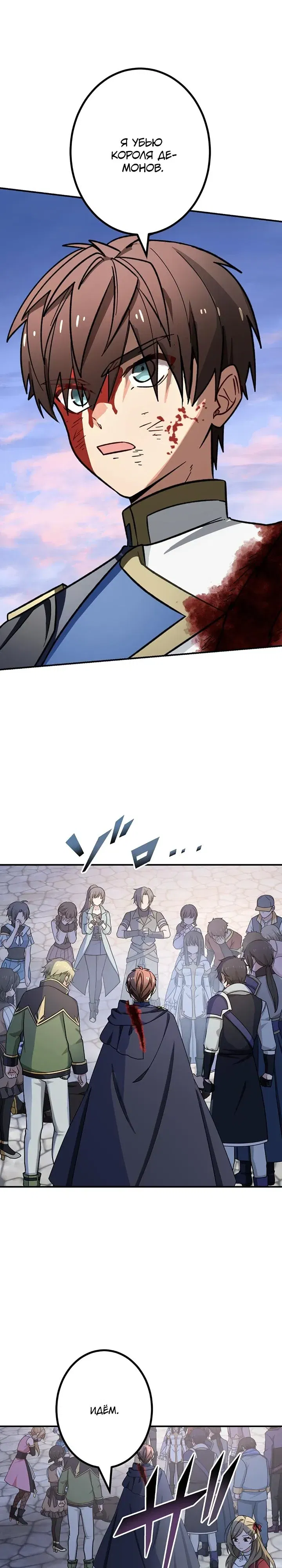 Манга Сильнейший убийца перемещается в другой мир вместе с классом - Глава 123 Страница 8