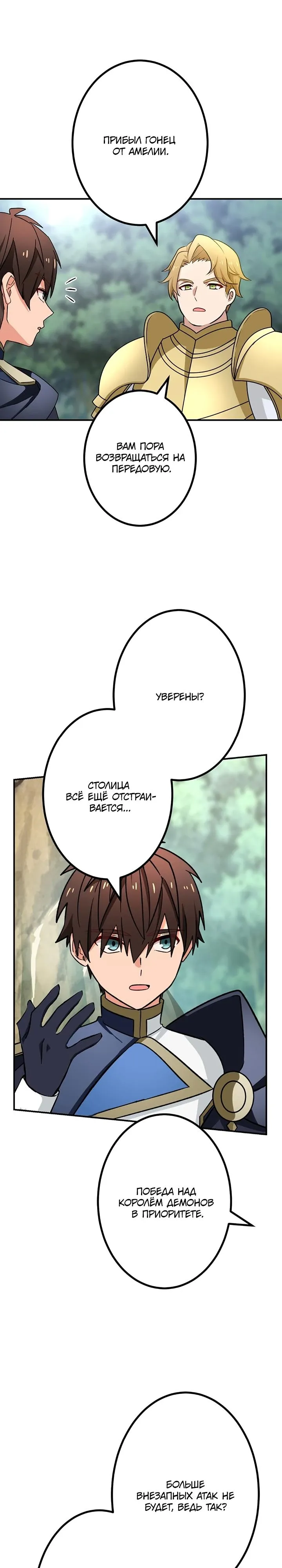 Манга Сильнейший убийца перемещается в другой мир вместе с классом - Глава 123 Страница 28