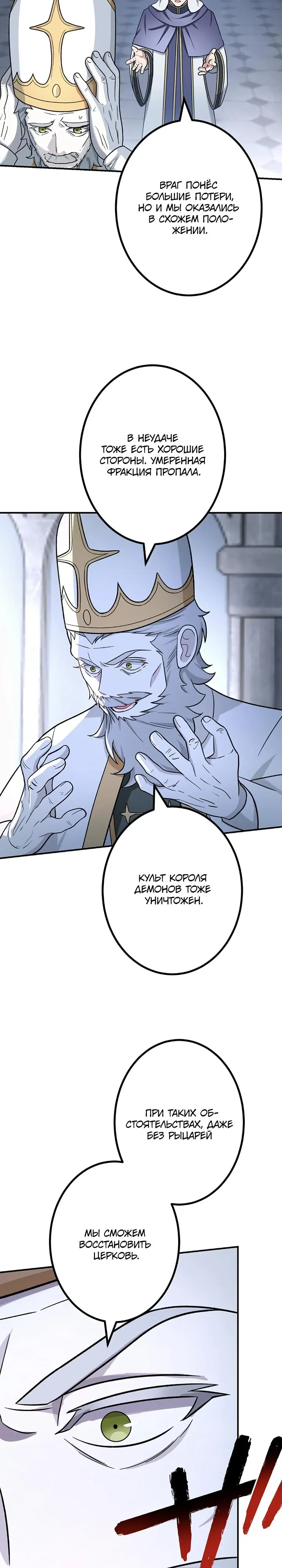 Манга Сильнейший убийца перемещается в другой мир вместе с классом - Глава 123 Страница 16