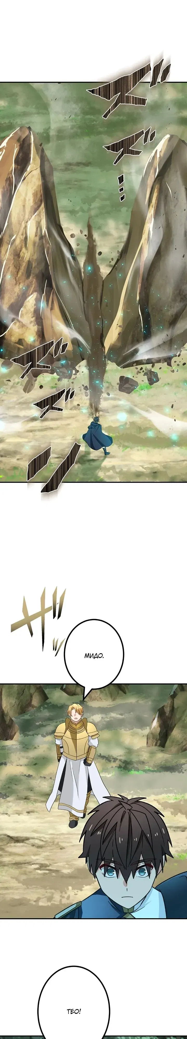 Манга Сильнейший убийца перемещается в другой мир вместе с классом - Глава 123 Страница 25