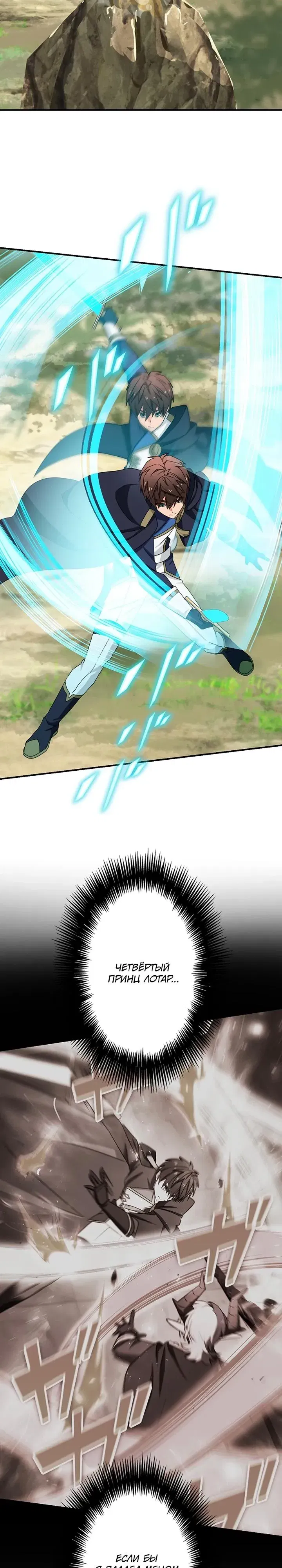 Манга Сильнейший убийца перемещается в другой мир вместе с классом - Глава 123 Страница 23