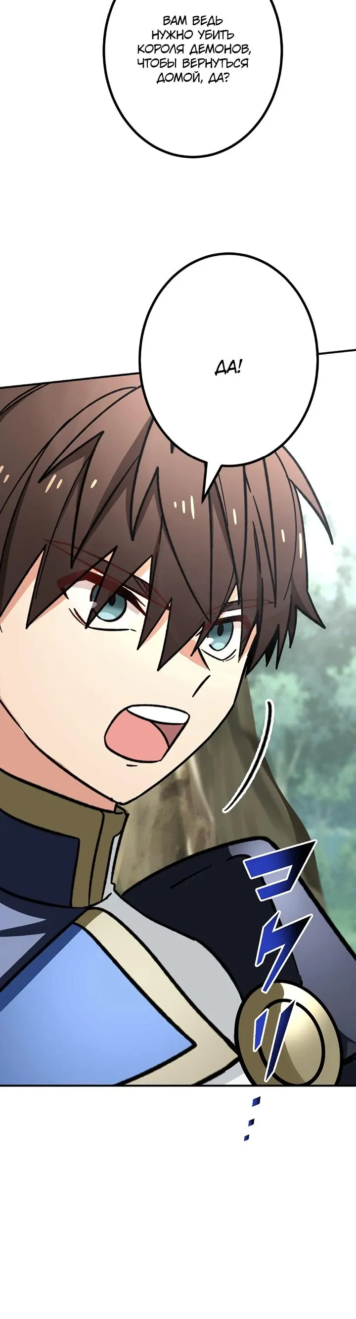 Манга Сильнейший убийца перемещается в другой мир вместе с классом - Глава 123 Страница 32