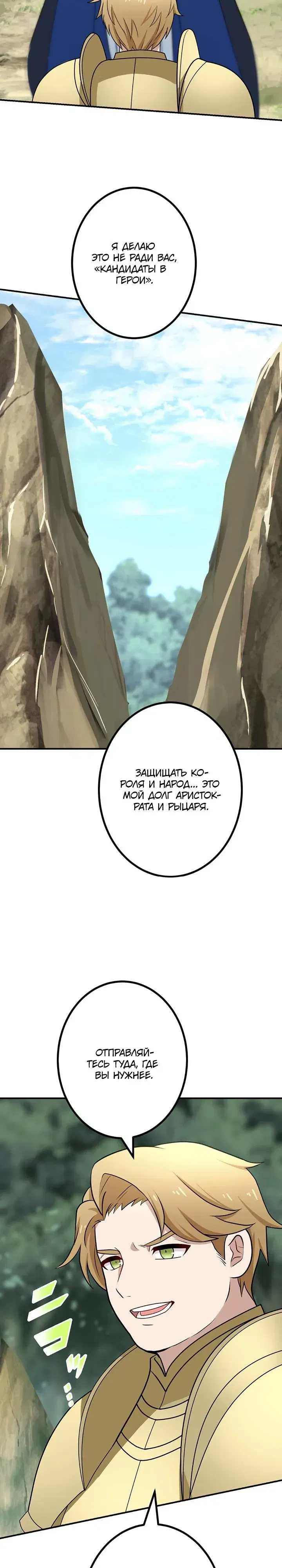 Манга Сильнейший убийца перемещается в другой мир вместе с классом - Глава 123 Страница 31