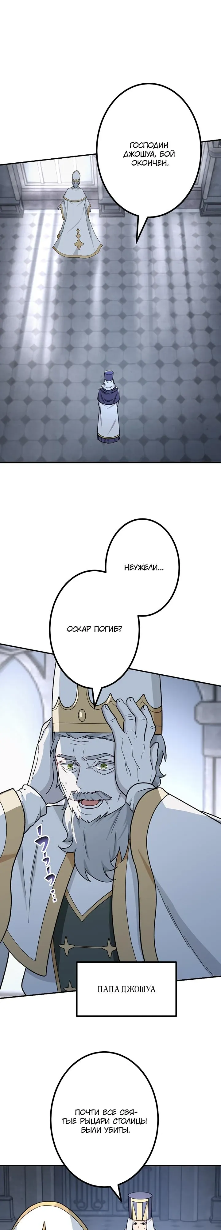 Манга Сильнейший убийца перемещается в другой мир вместе с классом - Глава 123 Страница 15