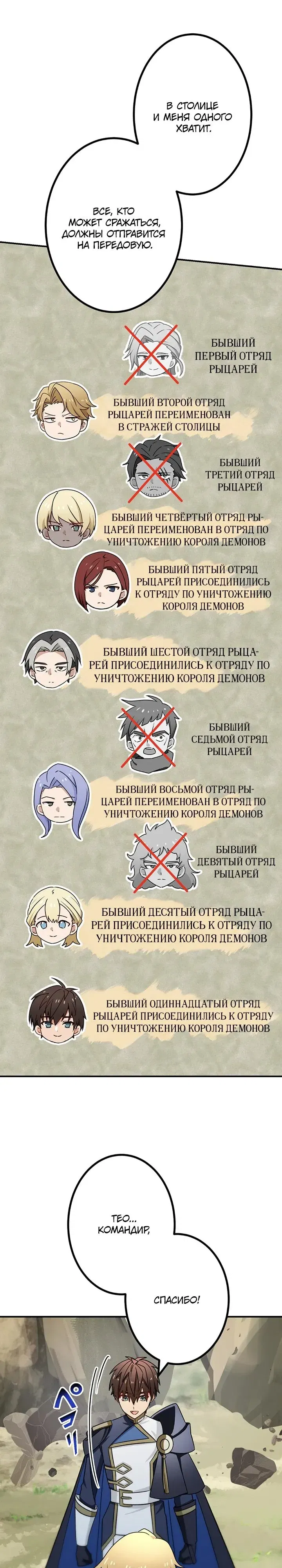 Манга Сильнейший убийца перемещается в другой мир вместе с классом - Глава 123 Страница 30