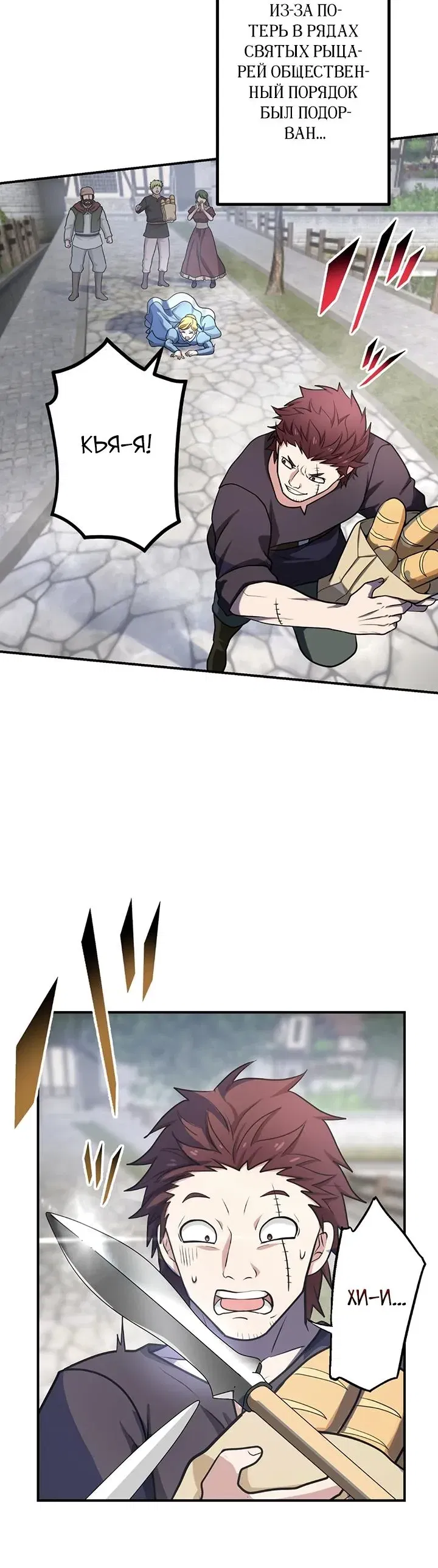 Манга Сильнейший убийца перемещается в другой мир вместе с классом - Глава 123 Страница 21