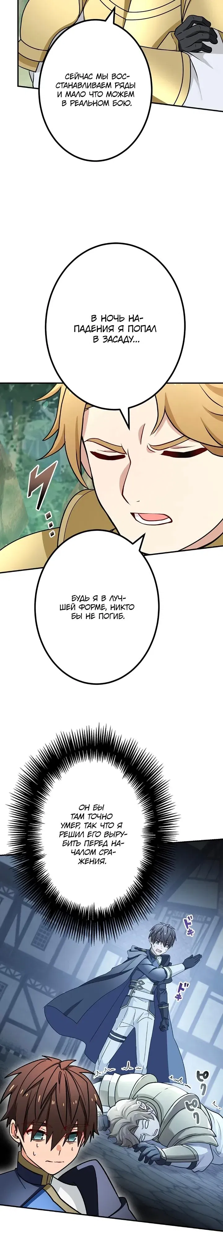 Манга Сильнейший убийца перемещается в другой мир вместе с классом - Глава 123 Страница 27