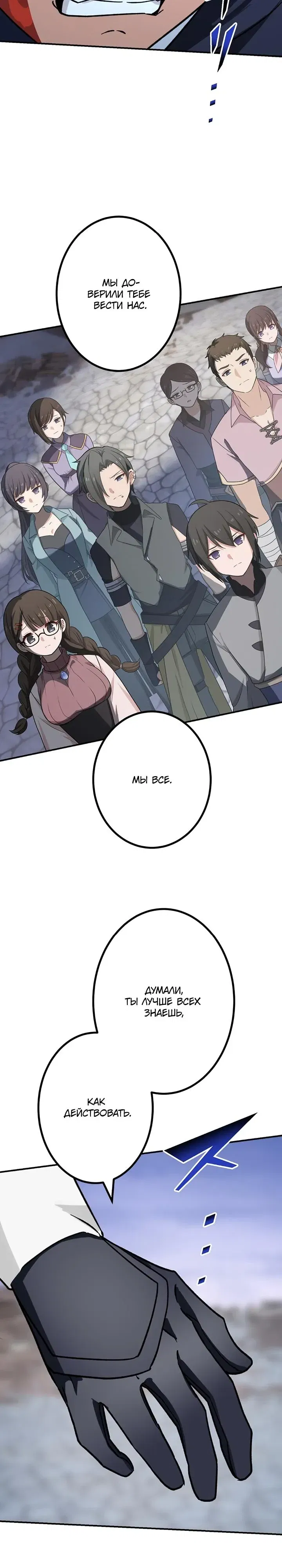 Манга Сильнейший убийца перемещается в другой мир вместе с классом - Глава 123 Страница 5