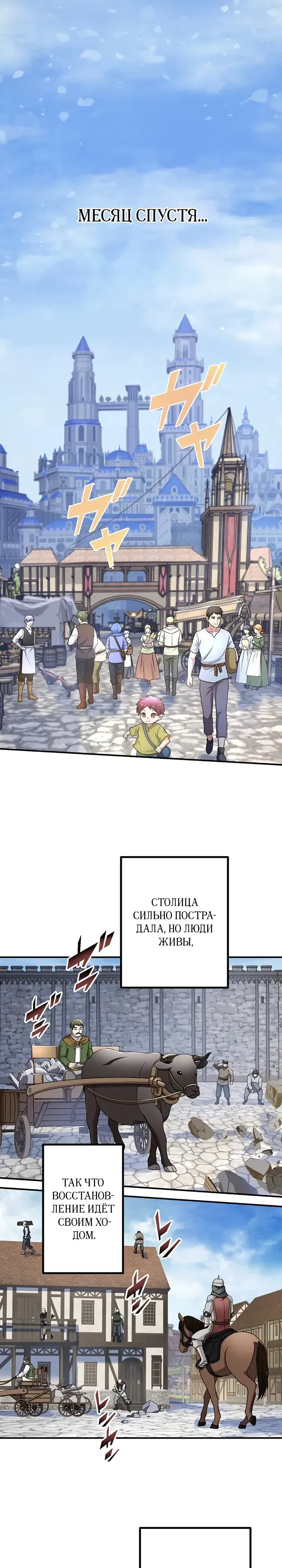 Манга Сильнейший убийца перемещается в другой мир вместе с классом - Глава 123 Страница 20