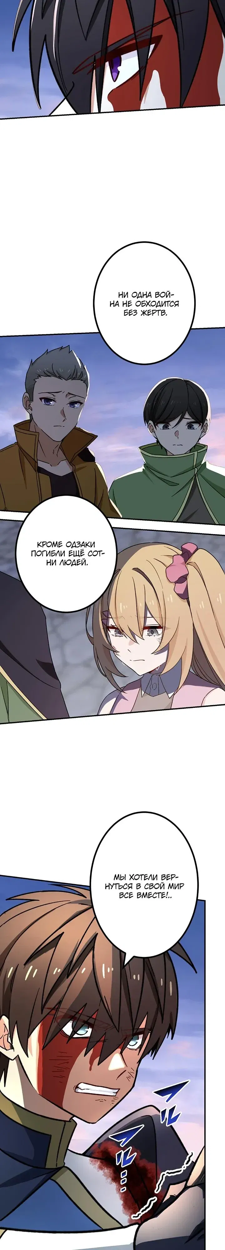 Манга Сильнейший убийца перемещается в другой мир вместе с классом - Глава 123 Страница 3