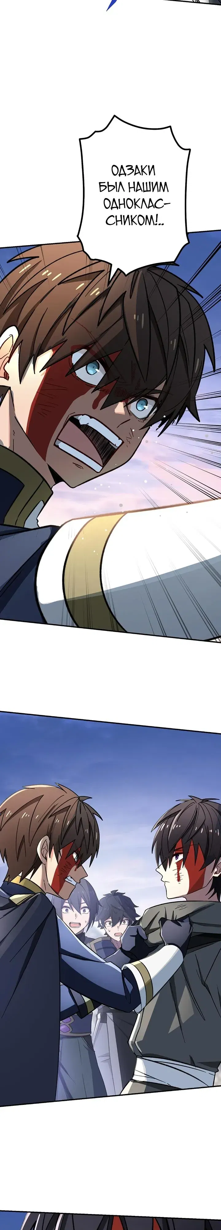 Манга Сильнейший убийца перемещается в другой мир вместе с классом - Глава 123 Страница 2