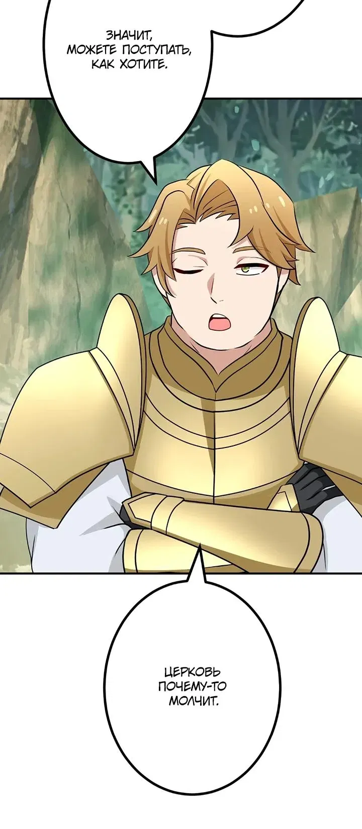 Манга Сильнейший убийца перемещается в другой мир вместе с классом - Глава 123 Страница 29