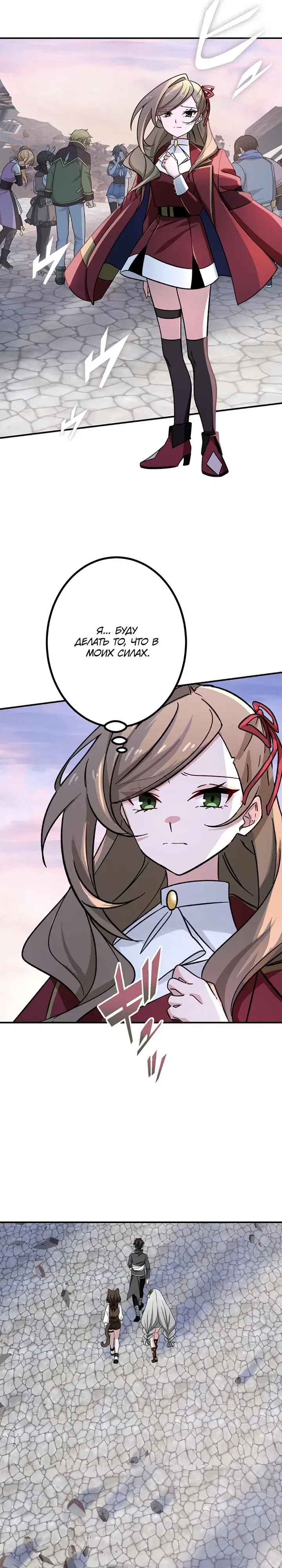 Манга Сильнейший убийца перемещается в другой мир вместе с классом - Глава 123 Страница 10