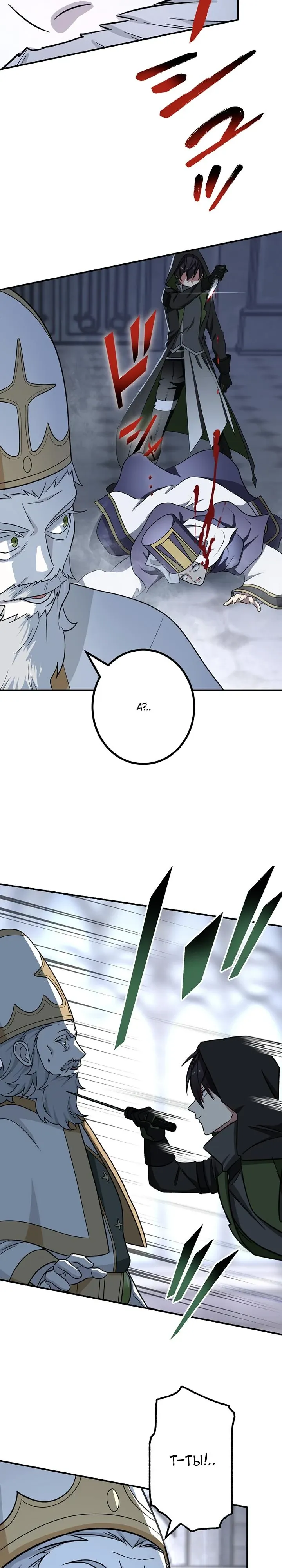 Манга Сильнейший убийца перемещается в другой мир вместе с классом - Глава 123 Страница 17