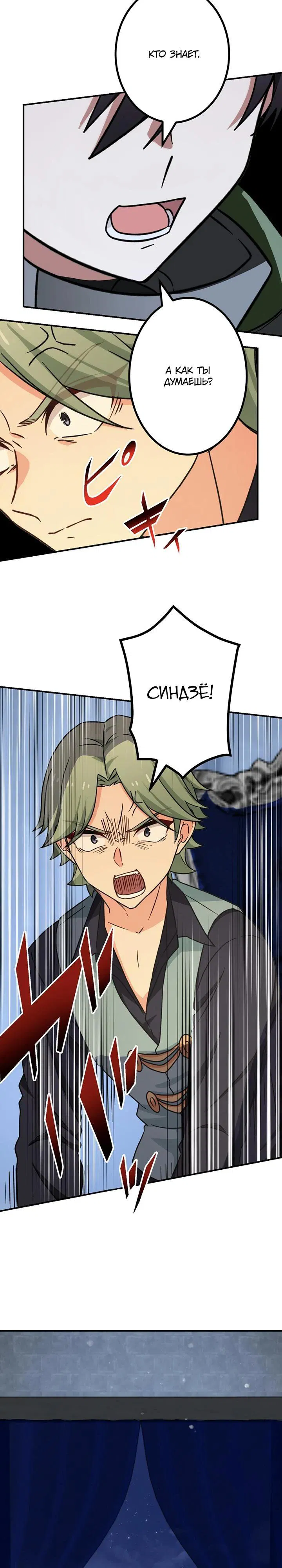 Манга Сильнейший убийца перемещается в другой мир вместе с классом - Глава 124 Страница 28