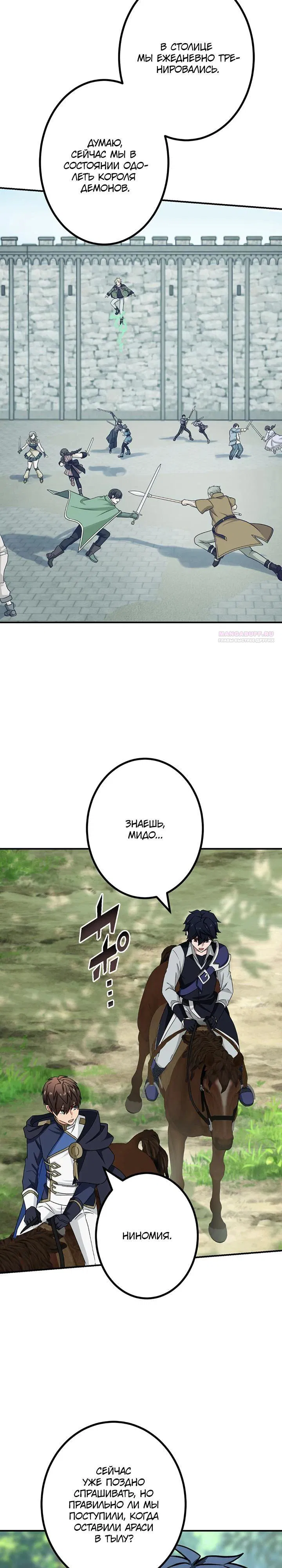 Манга Сильнейший убийца перемещается в другой мир вместе с классом - Глава 124 Страница 18