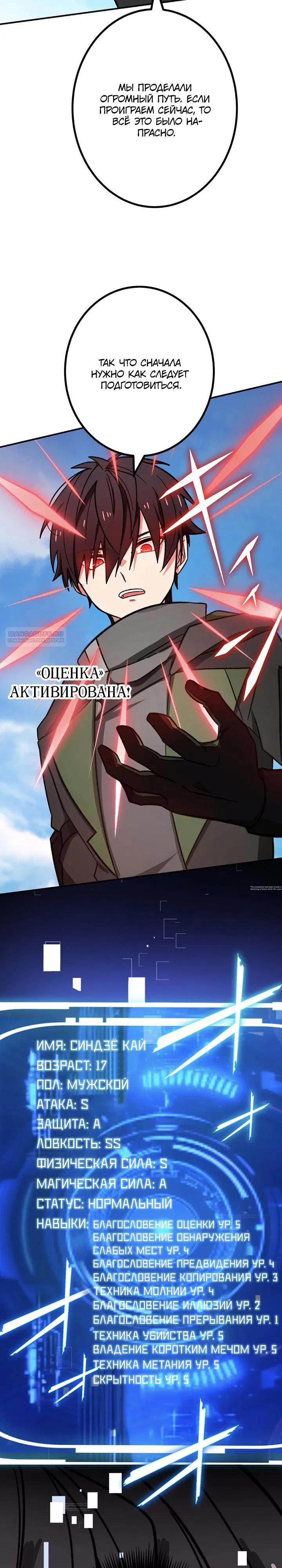 Манга Сильнейший убийца перемещается в другой мир вместе с классом - Глава 124 Страница 10