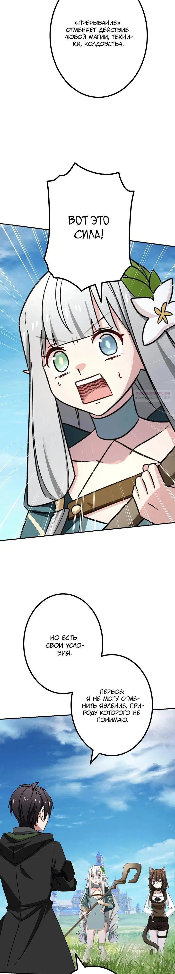 Манга Сильнейший убийца перемещается в другой мир вместе с классом - Глава 124 Страница 6