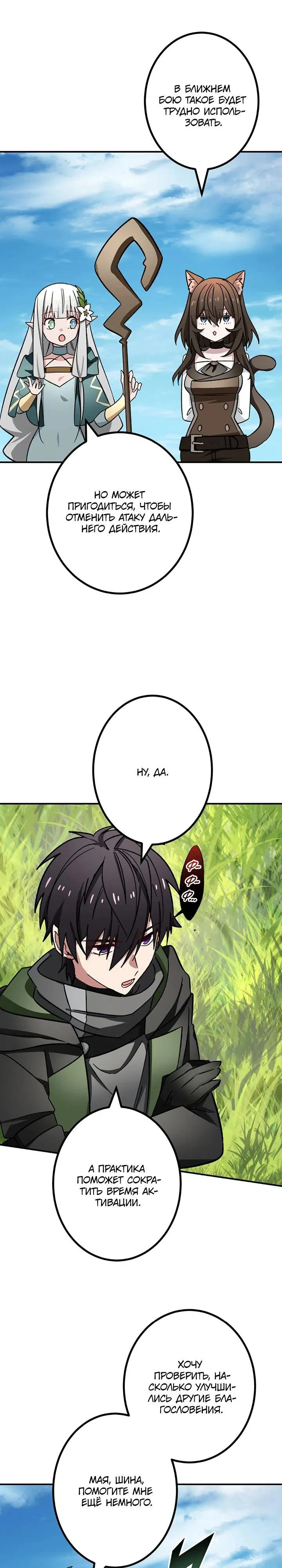 Манга Сильнейший убийца перемещается в другой мир вместе с классом - Глава 124 Страница 8