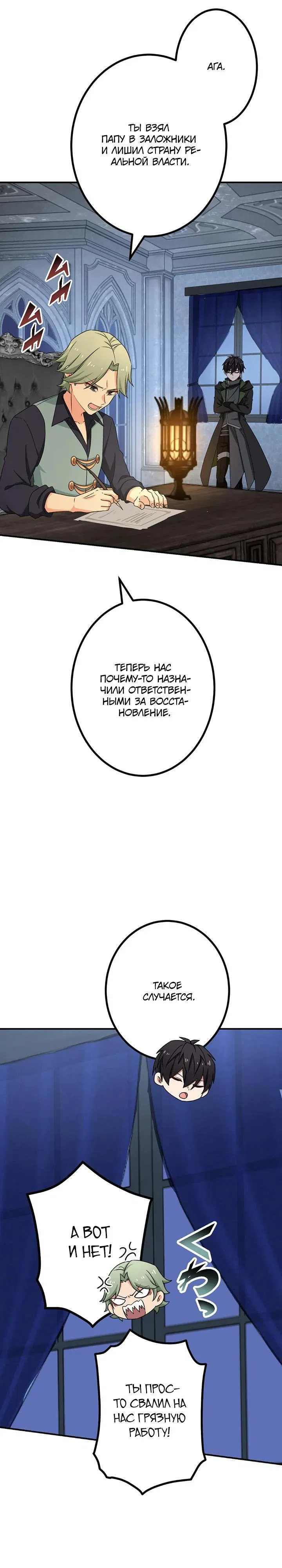 Манга Сильнейший убийца перемещается в другой мир вместе с классом - Глава 124 Страница 23