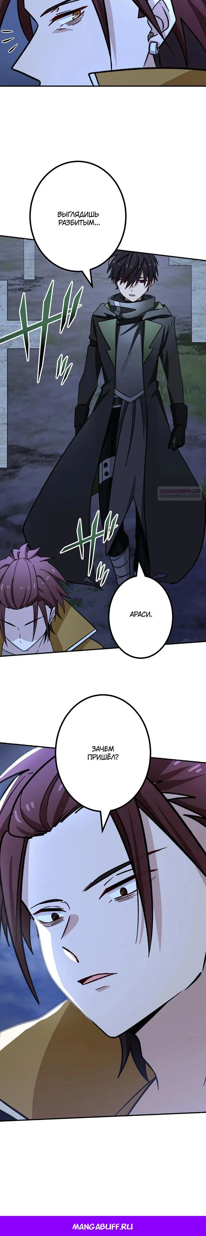 Манга Сильнейший убийца перемещается в другой мир вместе с классом - Глава 124 Страница 31