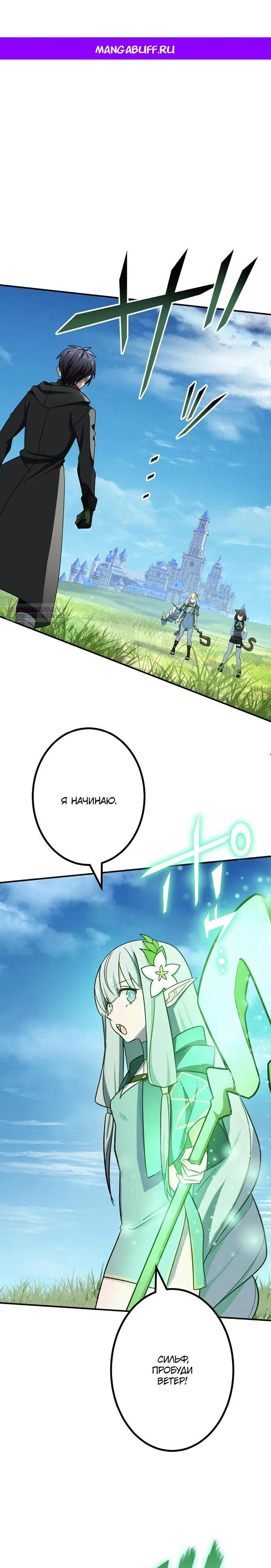 Манга Сильнейший убийца перемещается в другой мир вместе с классом - Глава 124 Страница 1