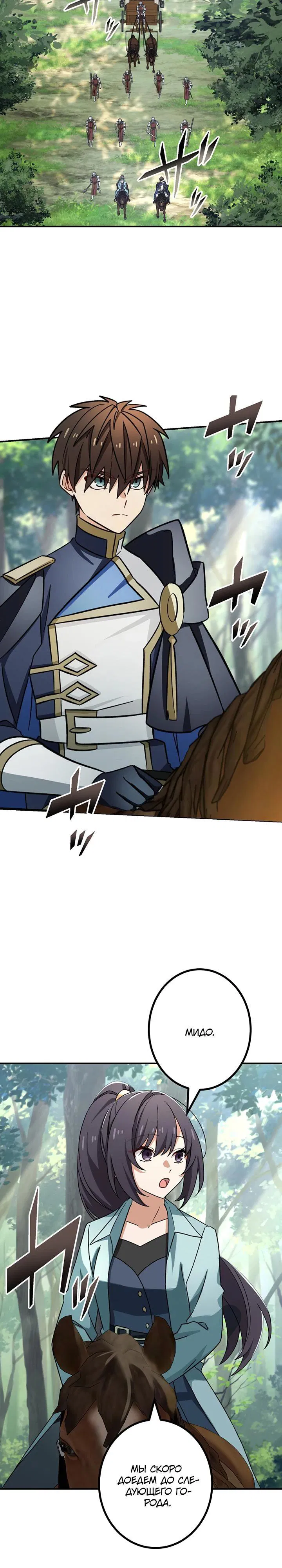 Манга Сильнейший убийца перемещается в другой мир вместе с классом - Глава 124 Страница 12